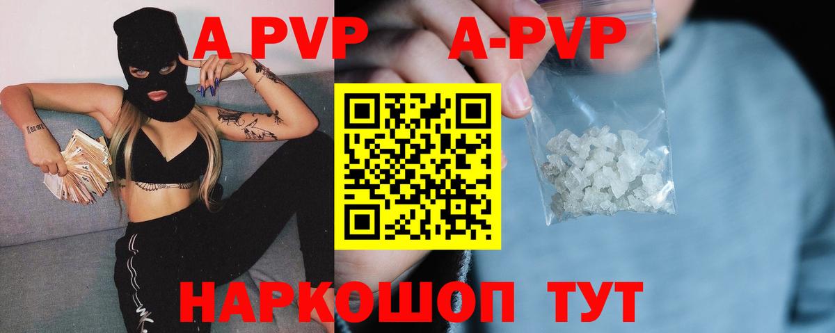 А ПВП Crystall  APVP  Вход с VPN  Alpha PVP VHQ  Находка  Alfa_PVP VHQ 