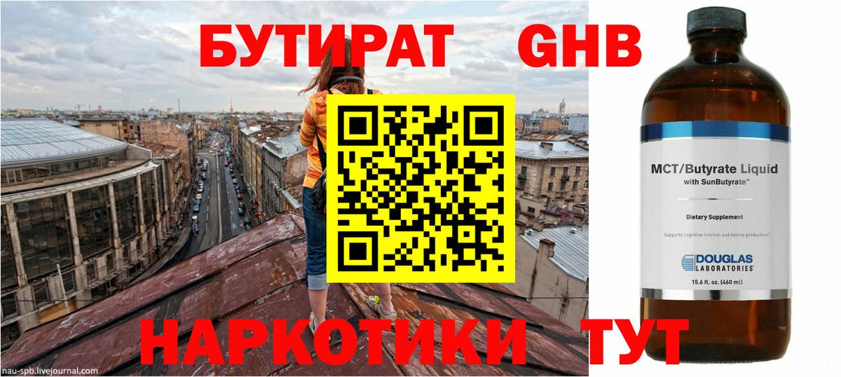 Бутират BDO  Вход с VPN  Находка 