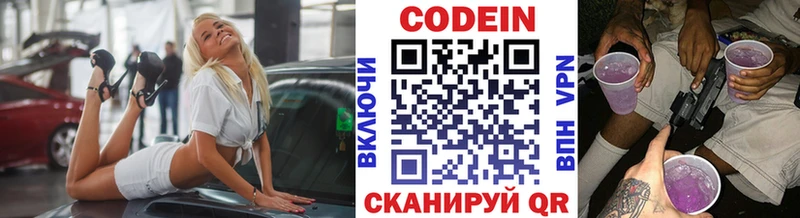 Кодеиновый сироп Lean Purple Drank сколько стоит Находка