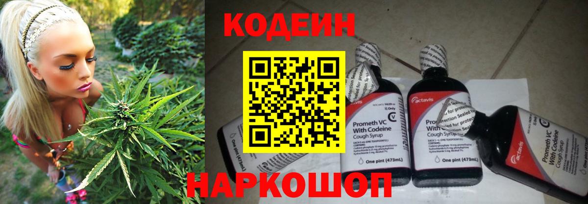 Codein Purple Drank  Codein Purple Drank  Находка  Вход с VPN 