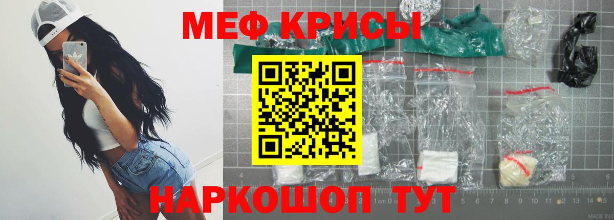 Меф кристаллы Находка