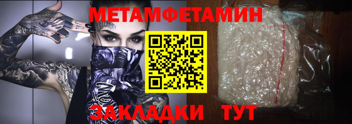 МЕТАМФЕТАМИН кристалл Находка
